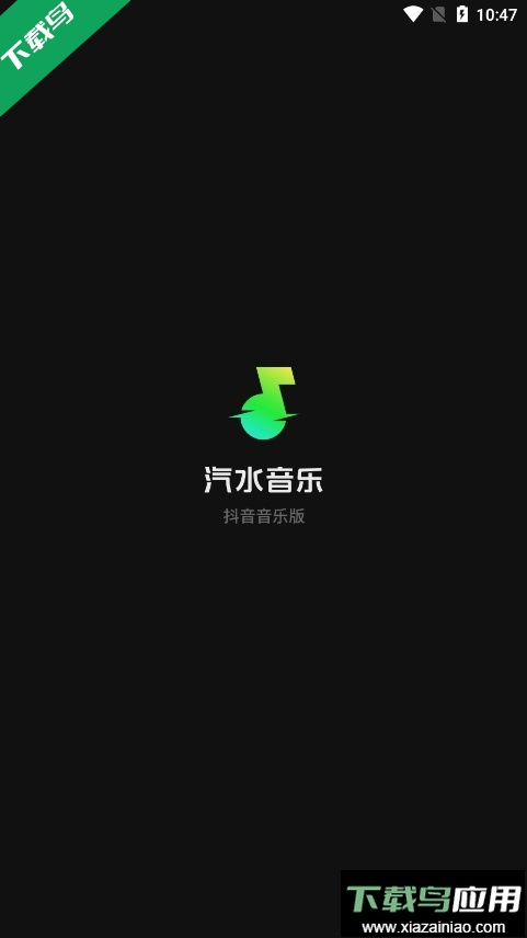 汽水音乐免费下载免费听歌截图1