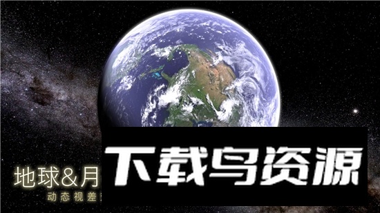 我的地球和月球3D最新版手机版截图1