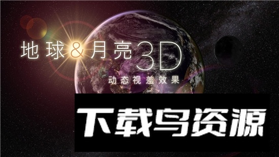 我的地球和月球3D最新版手机版截图3
