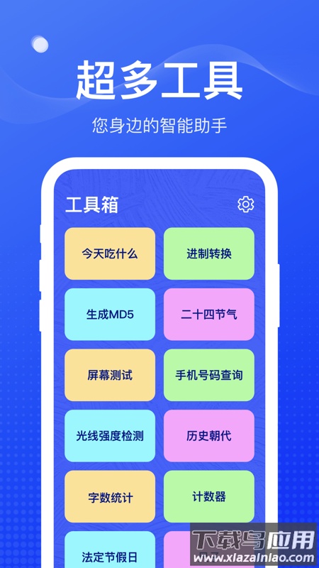扫扫工具盒app下载安装最新版截图1