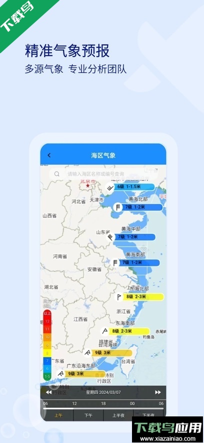船E行app手机版下载最新版截图2