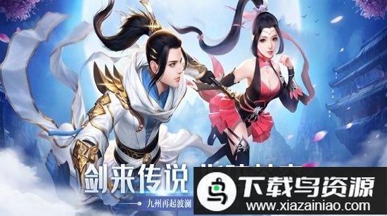 剑来九州再续尘缘官方版最新版截图2