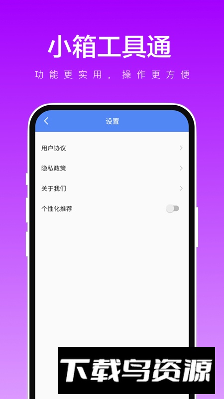 小箱工具通app手机版最新版截图1