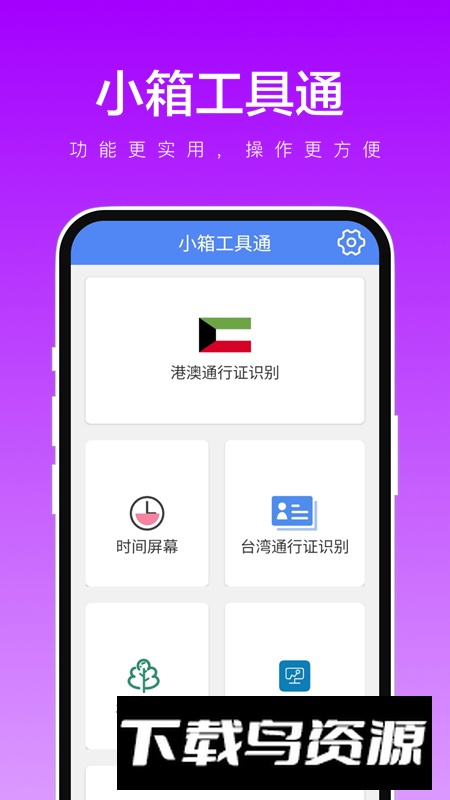 小箱工具通app手机版最新版截图2