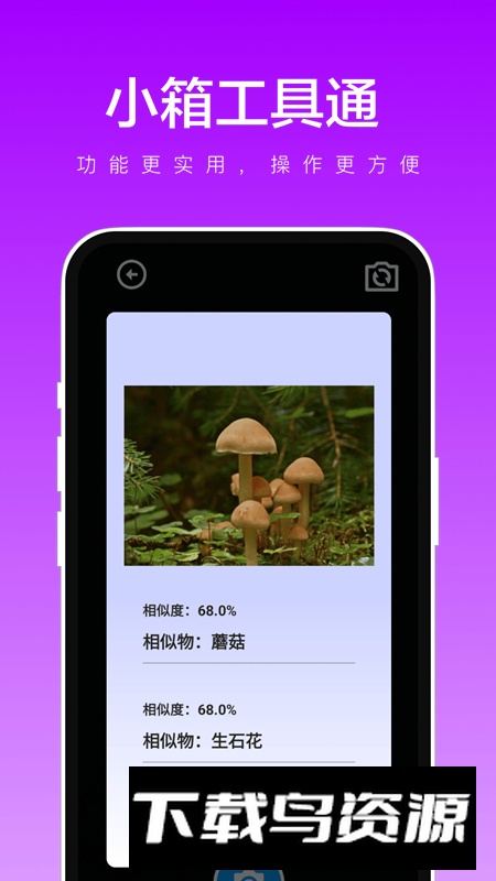 小箱工具通app手机版最新版截图3