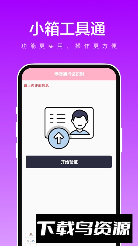 小箱工具通app手机版最新版截图4