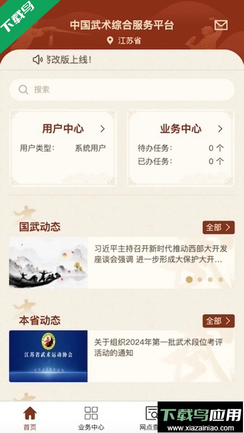 中国武术app下载安装手机版最新版截图1