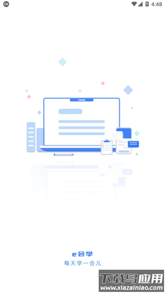 安徽e会学app截图1