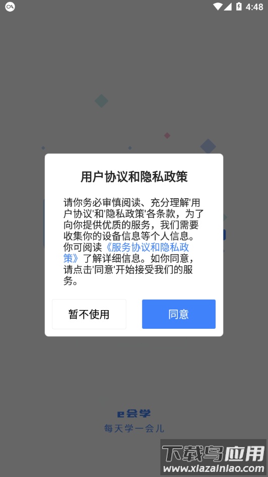 安徽e会学app截图2