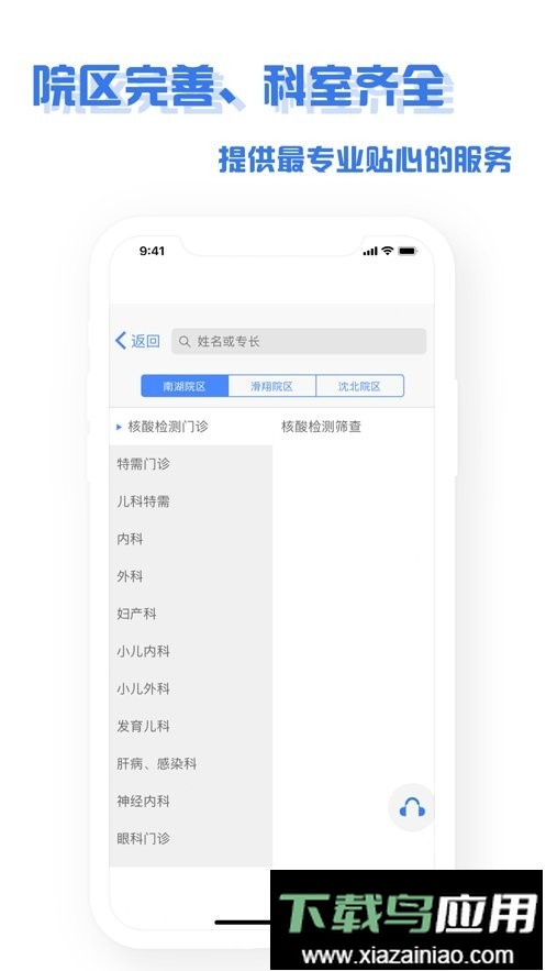 沈阳掌上盛京医院app截图1