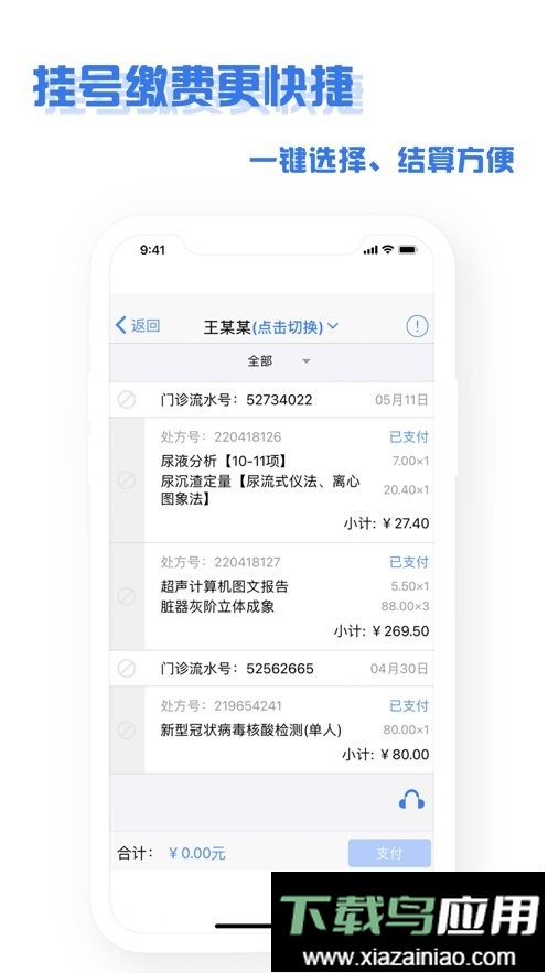 沈阳掌上盛京医院app截图2