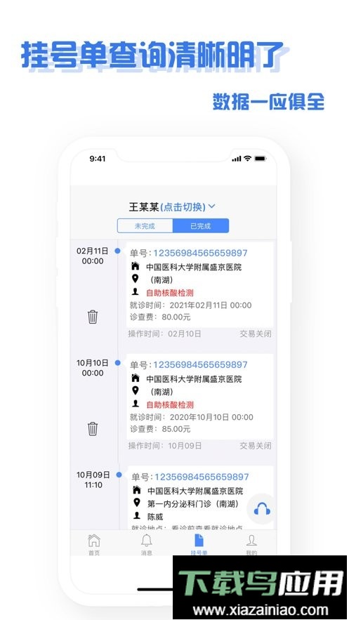 沈阳掌上盛京医院app截图3