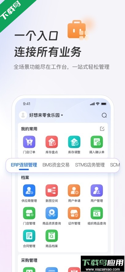 新零帮app最新版下载最新版截图4