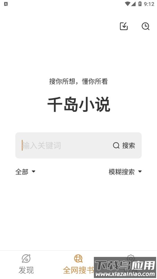 千岛小说app下载最新版截图2