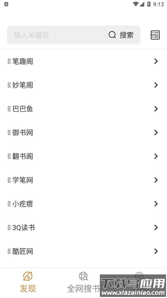 千岛小说app下载最新版截图4