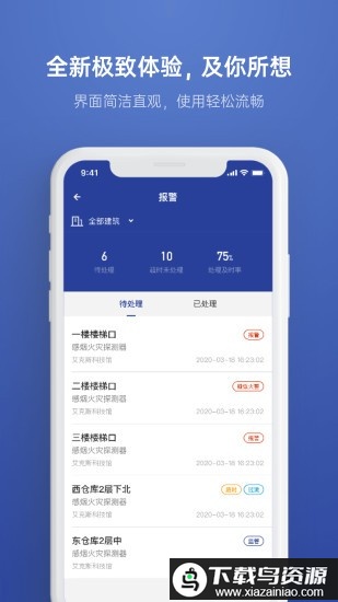 维保小助手app最新版截图1