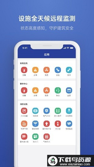 维保小助手app最新版截图2
