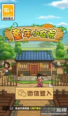 童年小农院游戏最新版截图1