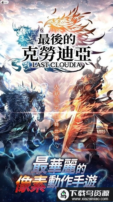 最后的克劳迪娅台服最新版截图1