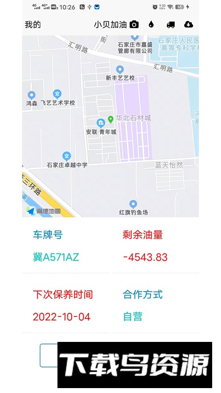 小贝加油app最新版最新版截图5