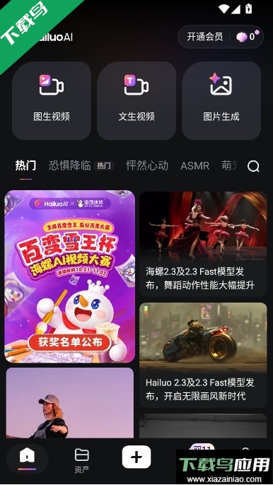 海螺aiapp下载安装最新版截图1