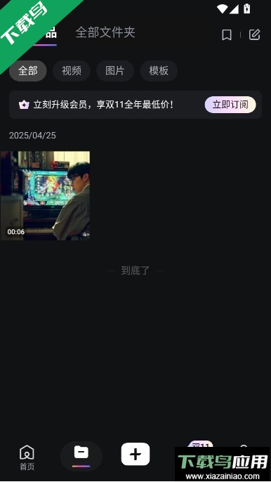 海螺aiapp下载安装最新版截图3