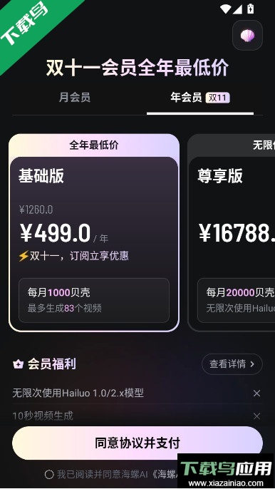 海螺aiapp下载安装最新版截图4