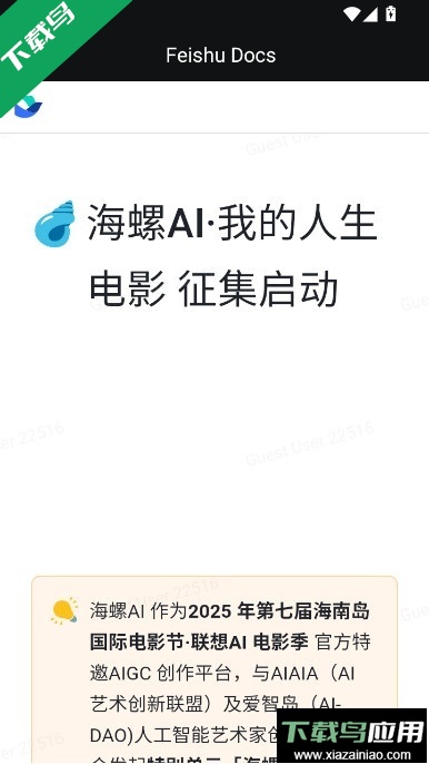 海螺aiapp下载安装最新版截图6