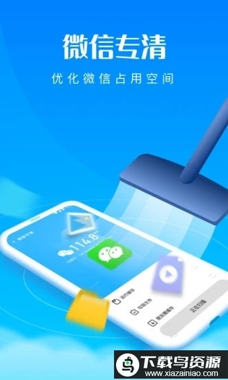优速清理王手机版最新版截图2