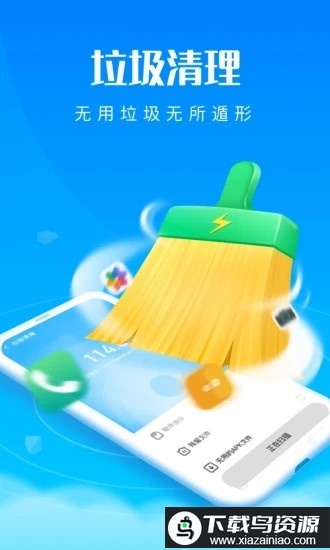 优速清理王手机版最新版截图3