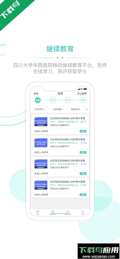 华西云课堂app最新版下载最新版截图1