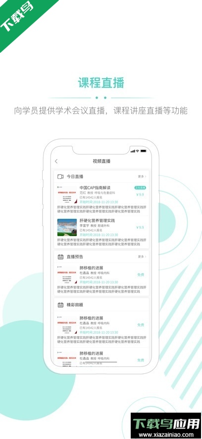 华西云课堂app最新版下载最新版截图2