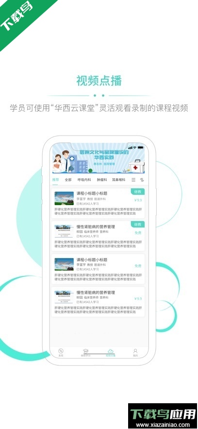 华西云课堂app最新版下载最新版截图3