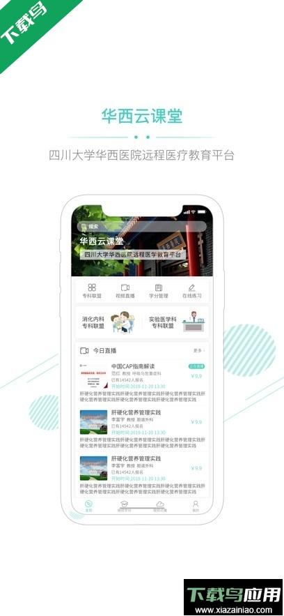 华西云课堂app最新版下载最新版截图4