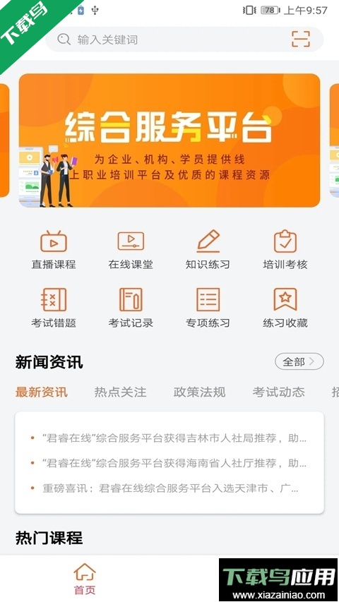 特种在线app题库下载安装截图2