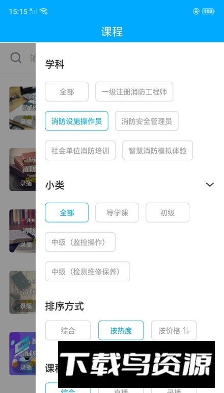 泽林消防app最新版最新版截图3