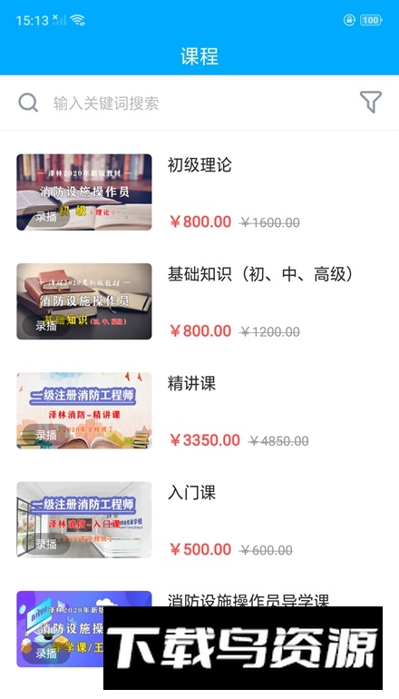 泽林消防app最新版最新版截图4