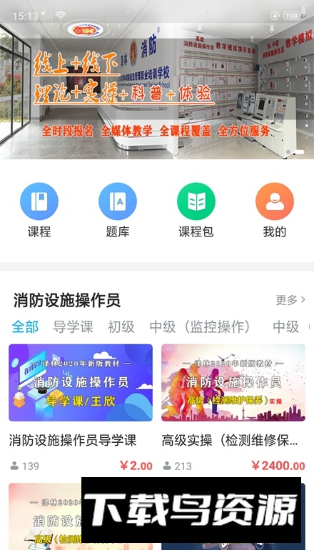 泽林消防app最新版最新版截图5