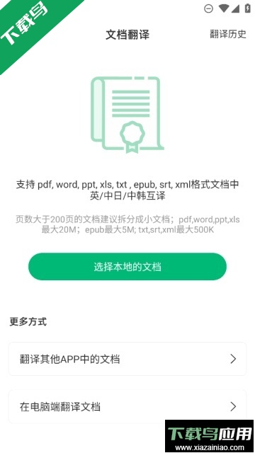 彩云小译老版本下载最新版截图1