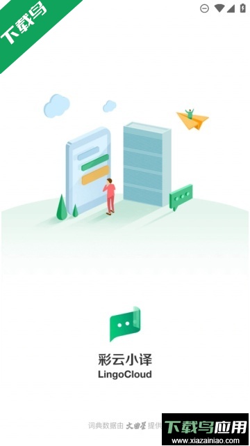 彩云小译老版本下载最新版截图4