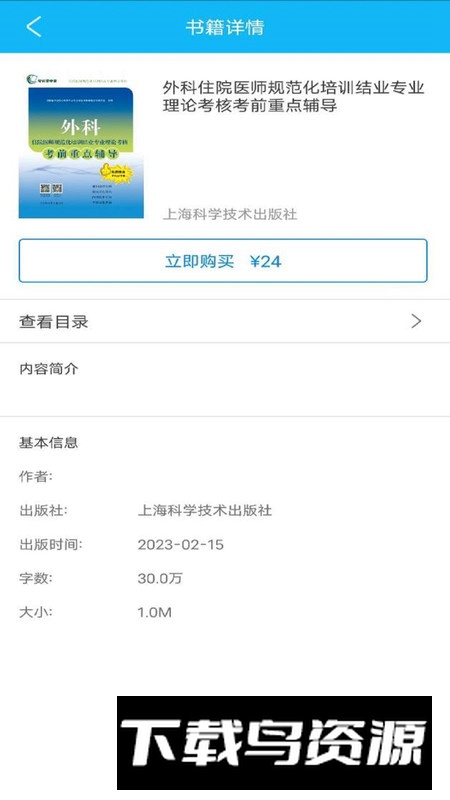 医学高级职称理论书app官方版最新版截图1