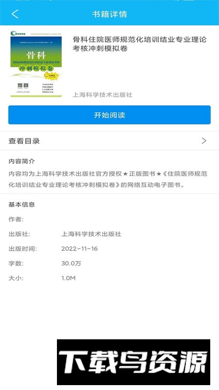 医学高级职称理论书app官方版最新版截图2