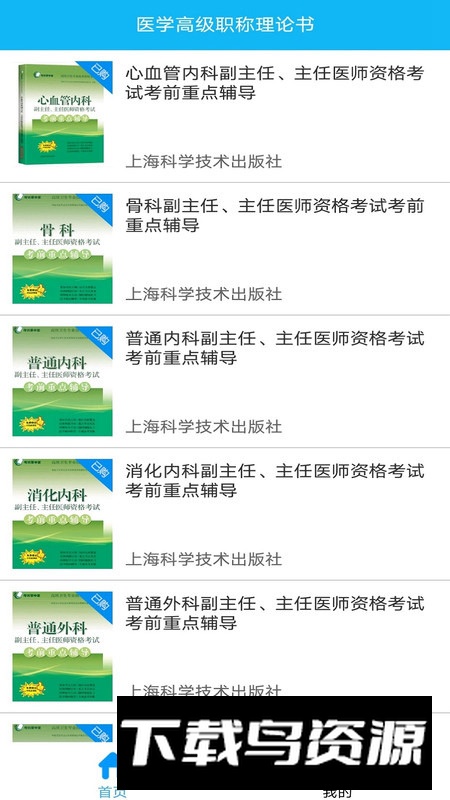 医学高级职称理论书app官方版最新版截图3