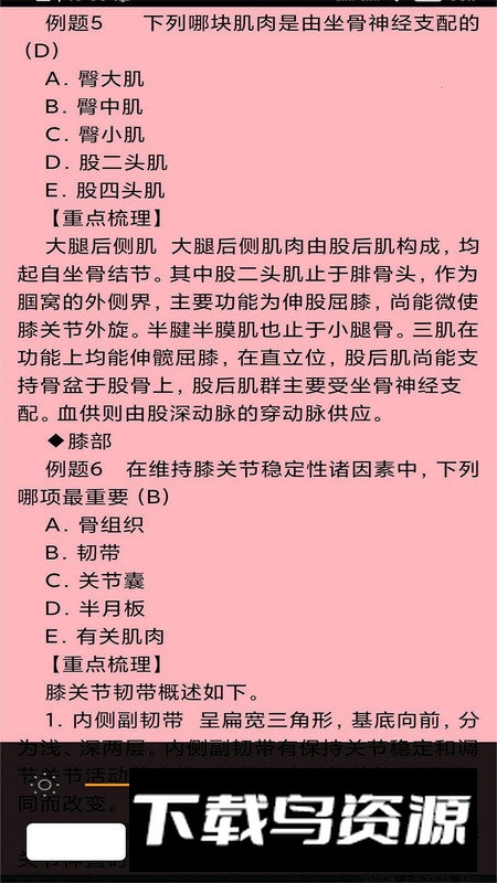 医学高级职称理论书app官方版最新版截图4