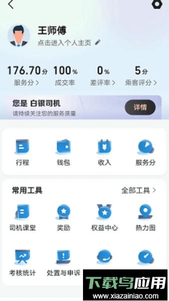 E车电驴司服端最新版截图2