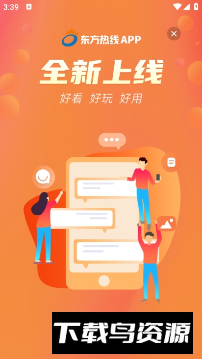 东方热线app安卓版最新版截图4