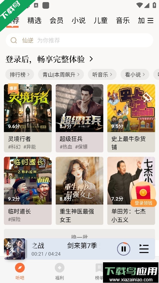 懒人畅听官方免费下载(懒人听书)截图1