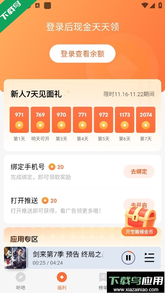 懒人畅听官方免费下载(懒人听书)截图2