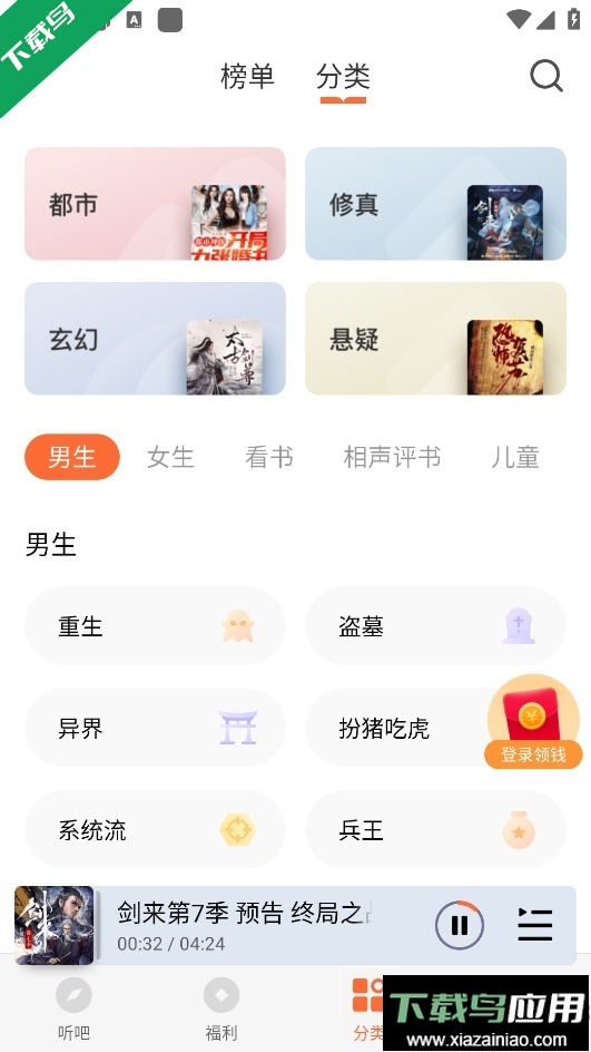 懒人畅听官方免费下载(懒人听书)截图4