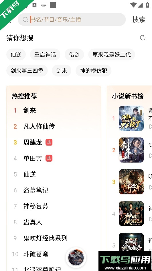 懒人畅听官方免费下载(懒人听书)截图5